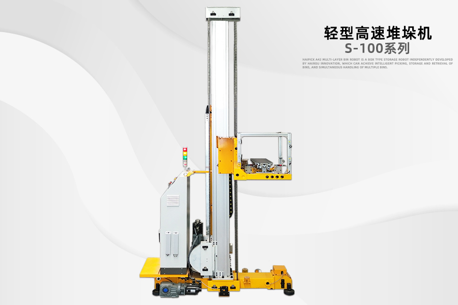 輕型高速堆垛機(jī)