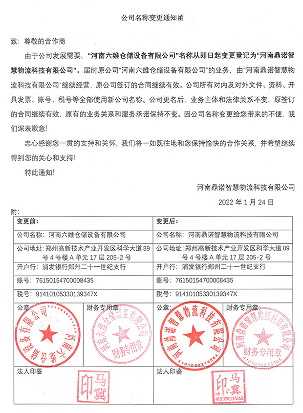 公司名稱變更聲明!